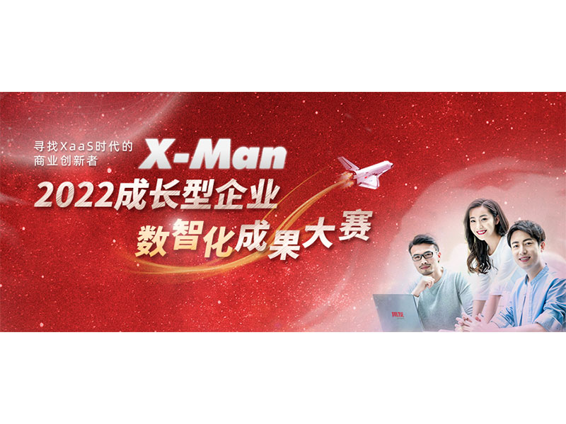 入圍決賽！2022成長型企業(yè)數(shù)智化成果大賽Top 36榜單出爐