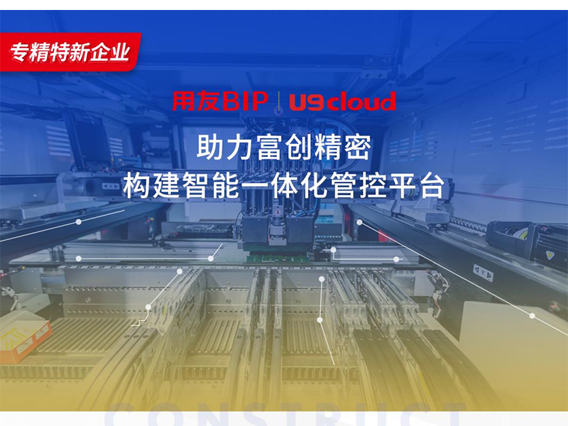 替代國外產(chǎn)品，用友U9 cloud打造中國數(shù)智制造未來！