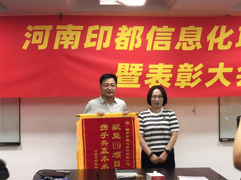 賦能結(jié)碩果，錦旗映初心 | 新鄉(xiāng)通達(dá)獲河南印都數(shù)碼錦旗致謝